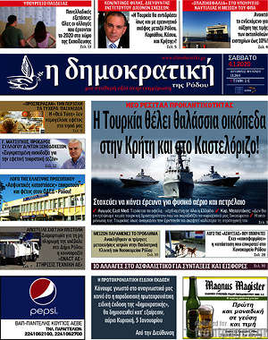 Πρωτοσέλιδο Δημοκρατική Ρόδου