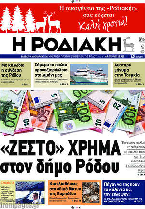 Πρωτοσέλιδο Η Ροδιακή
