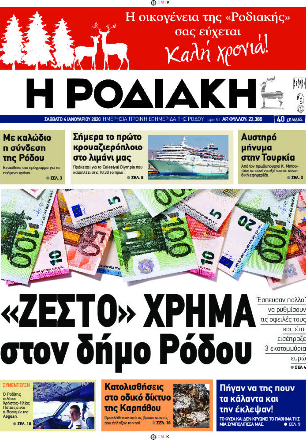 Η Ροδιακή