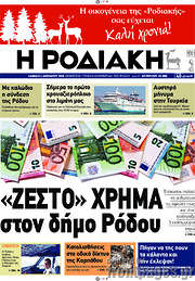 /Η Ροδιακή