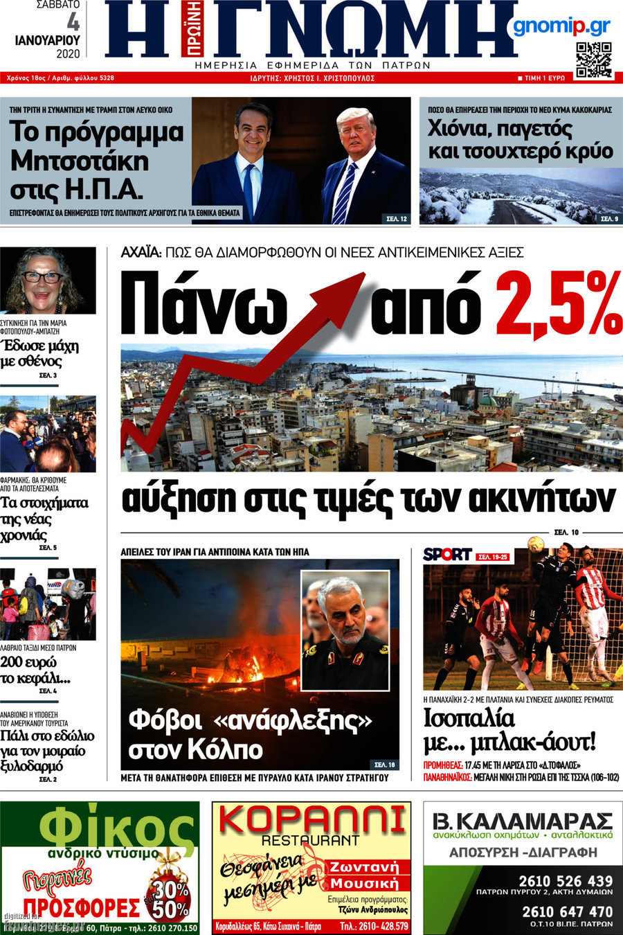 Η Γνώμη