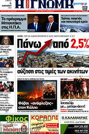 /Η Γνώμη
