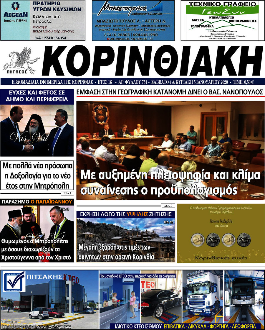 Κορινθιακή