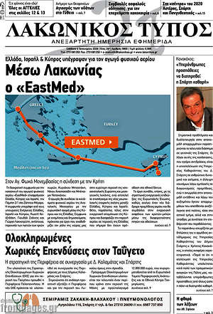 Πρωτοσέλιδο Λακωνικός Τύπος