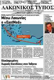 /Λακωνικός Τύπος