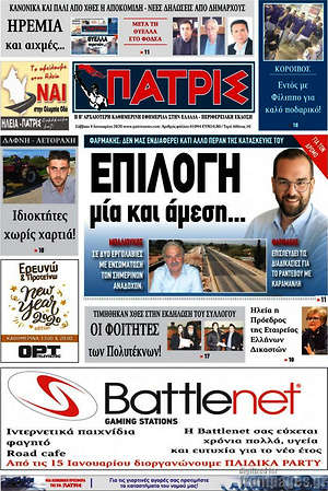 Πρωτοσέλιδο Πατρίς