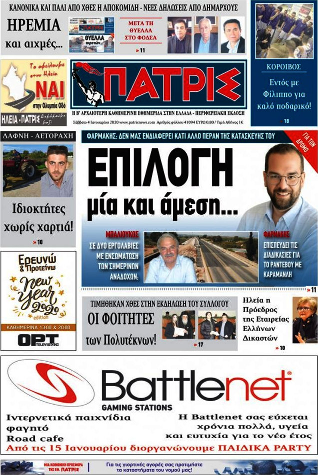 Πατρίς