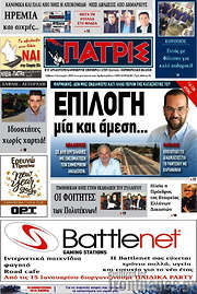 /Πατρίς