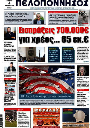 Πρωτοσέλιδο Πελοπόννησος