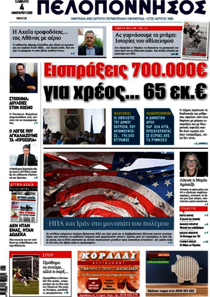 Πελοπόννησος