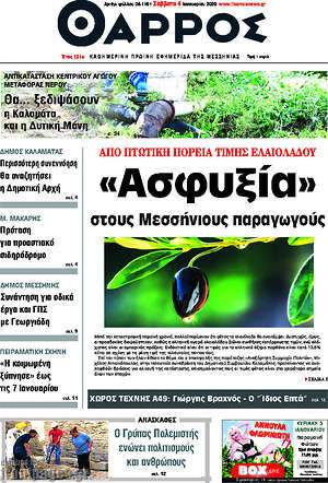 Πρωτοσέλιδο Θάρρος