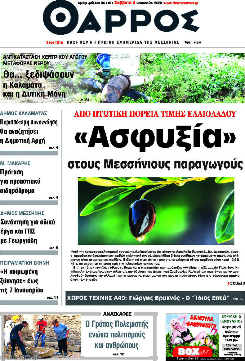 Θάρρος