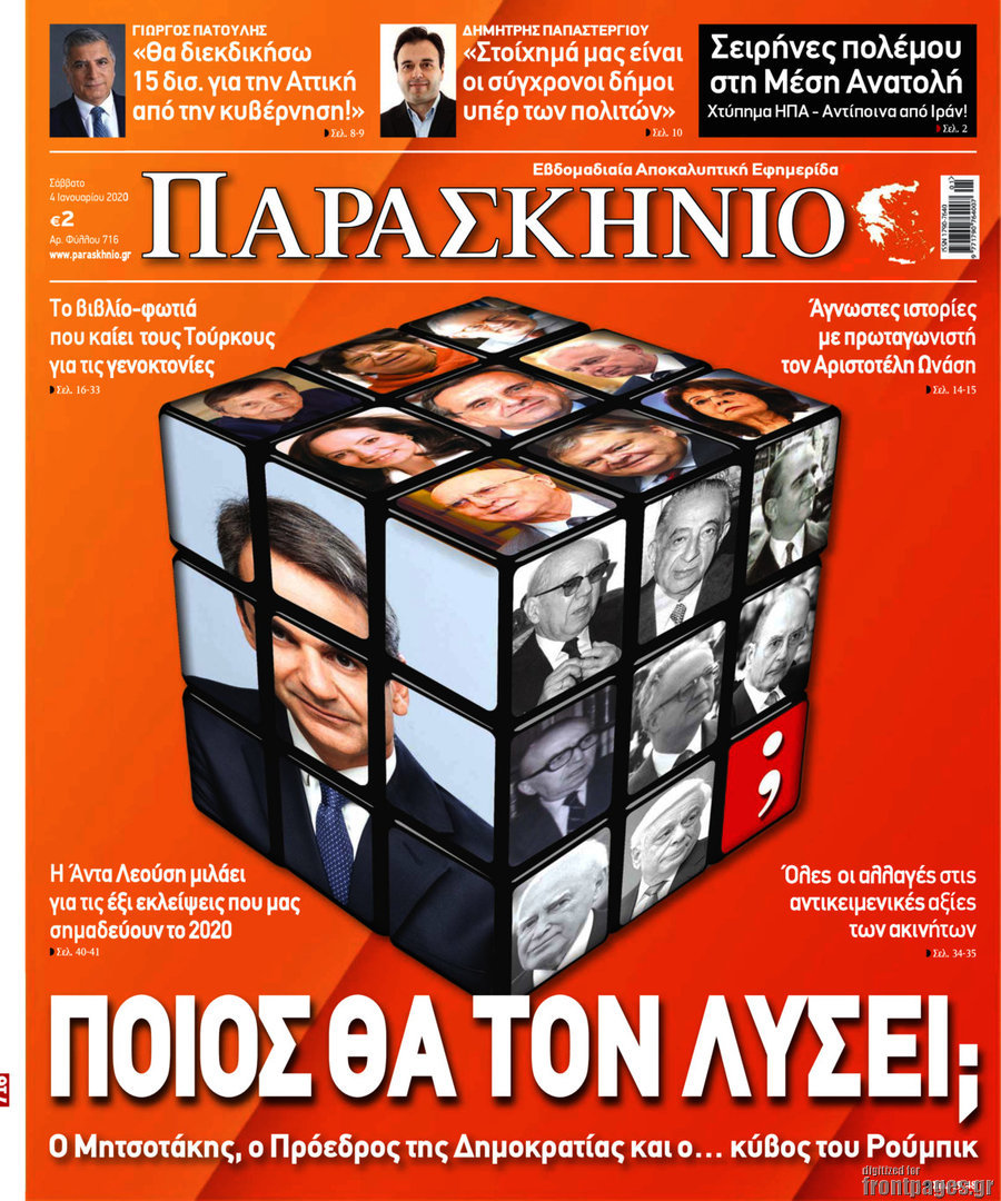 Παρασκήνιο