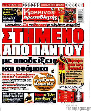 Πρωτοσέλιδο εφημερίδας Πρωταθλητής - protoselida