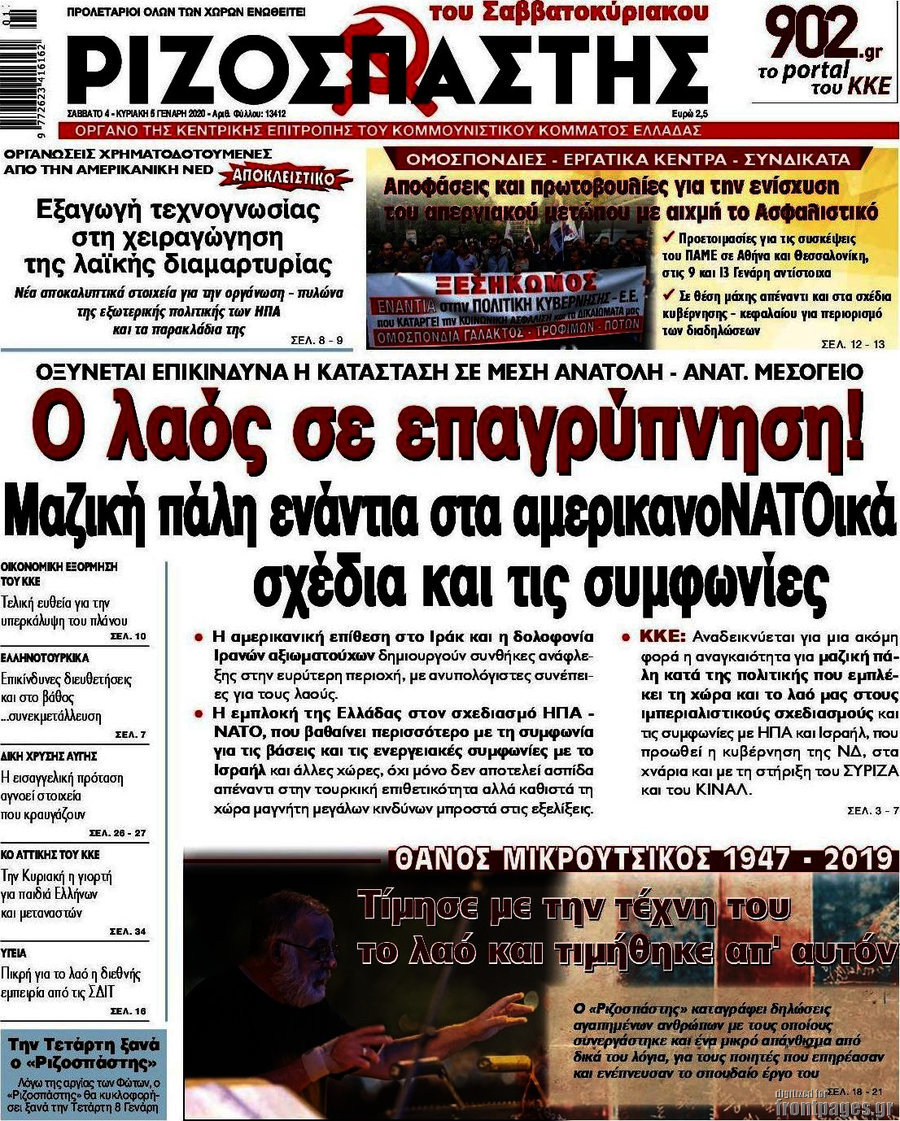 Ριζοσπάστης