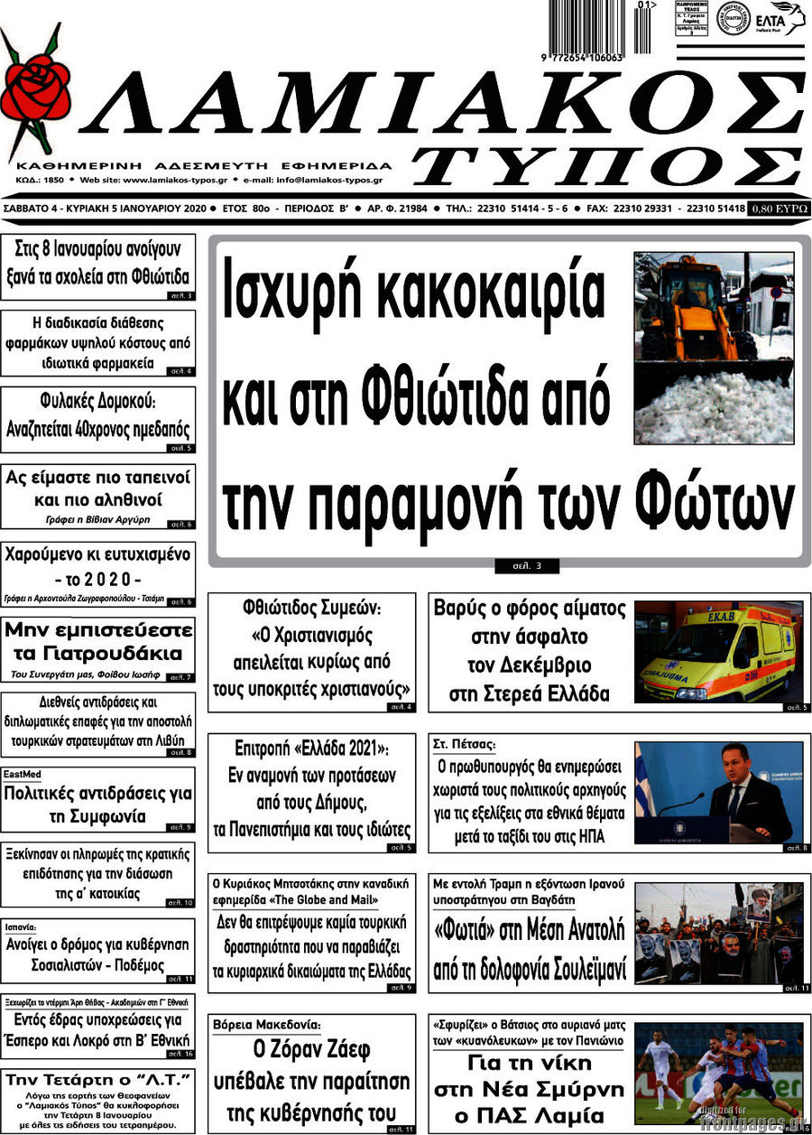 Λαμιακός Τύπος
