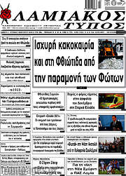 /Λαμιακός Τύπος