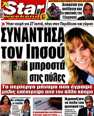 Πρωτοσέλιδο εφημερίδας Star press - protoselida