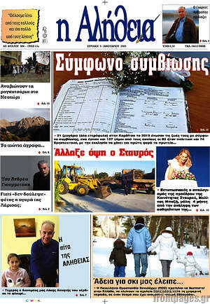 Πρωτοσέλιδο Η Αλήθεια