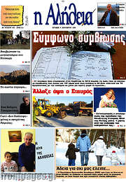 /Η Αλήθεια