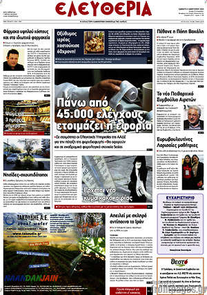 Πρωτοσέλιδο Ελευθερία