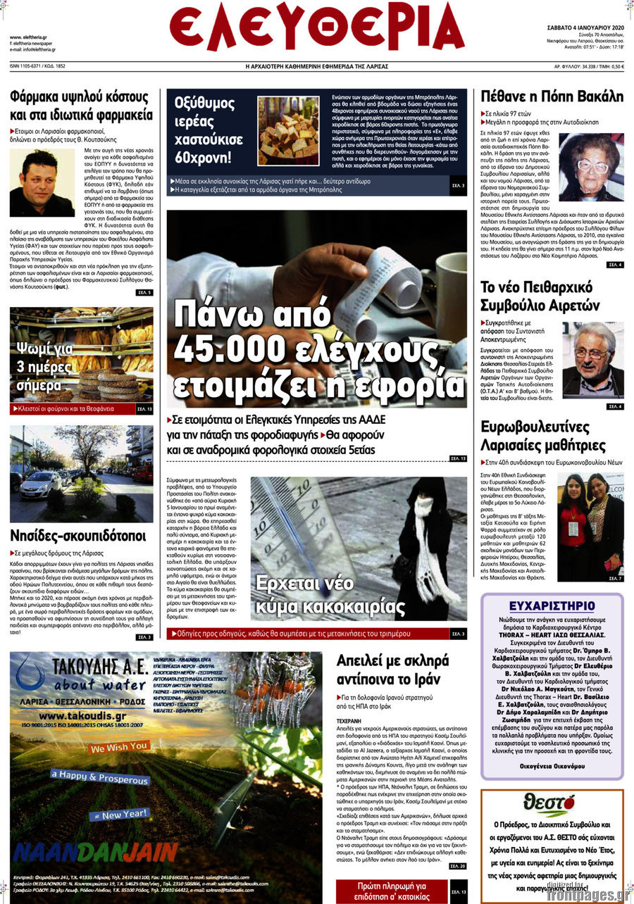 Ελευθερία