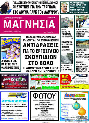 Πρωτοσέλιδο Μαγνησία