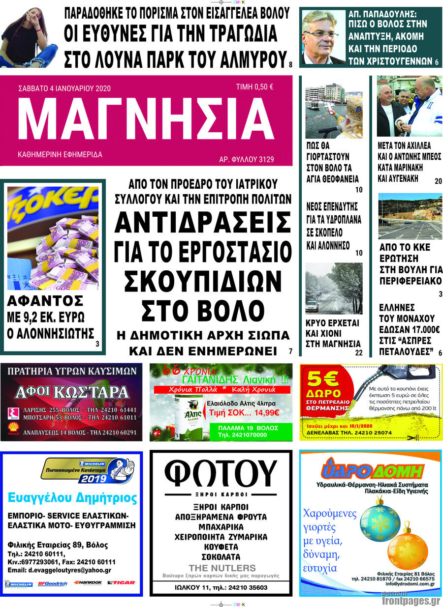 Μαγνησία