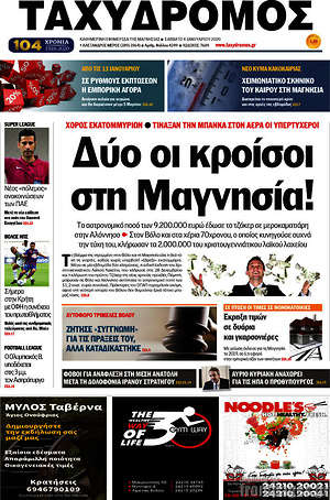 Πρωτοσέλιδο Ταχυδρόμος
