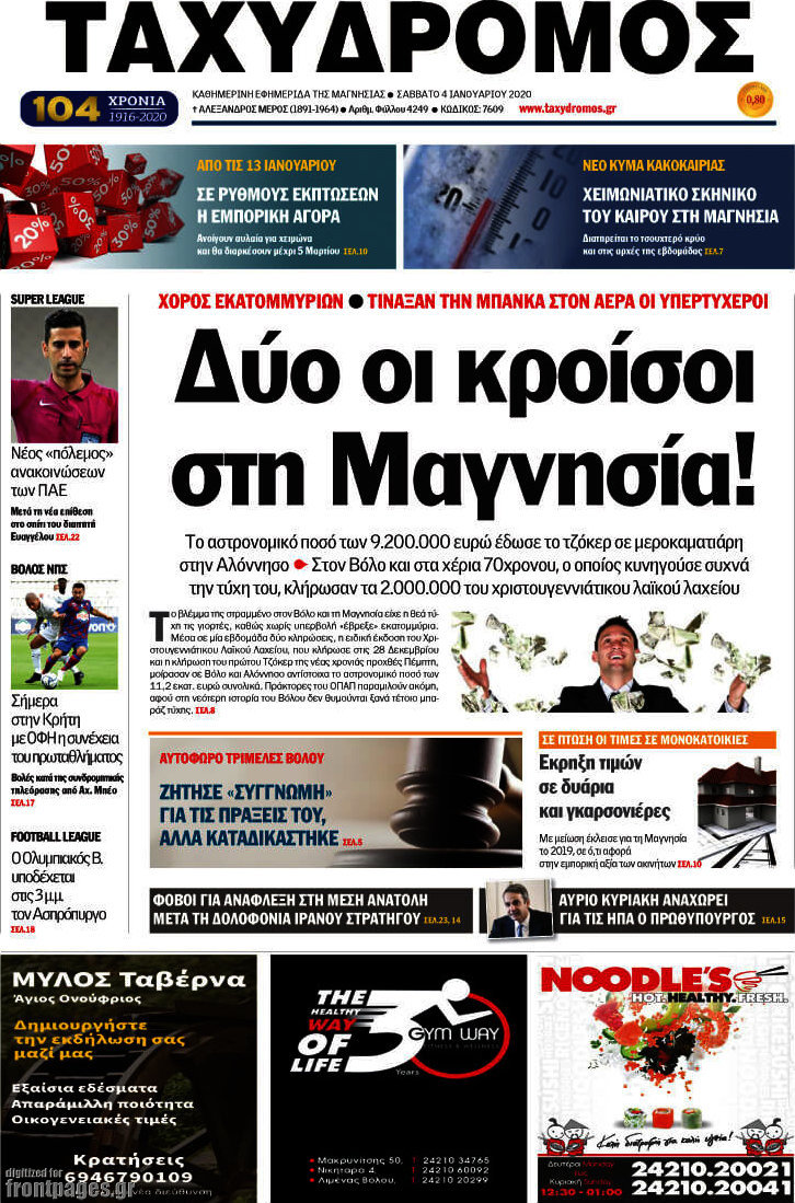 Ταχυδρόμος