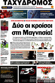 /Ταχυδρόμος