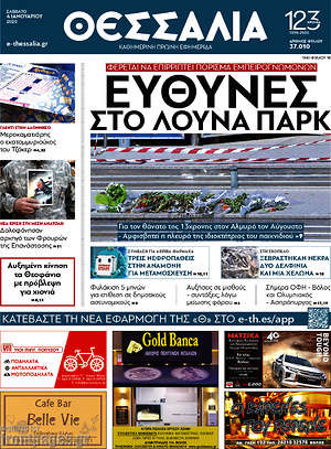 Πρωτοσέλιδο Θεσσαλία