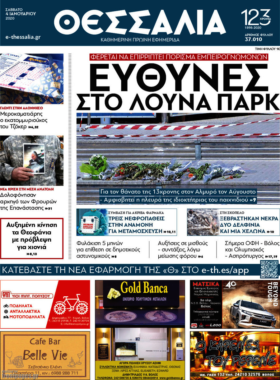 Θεσσαλία