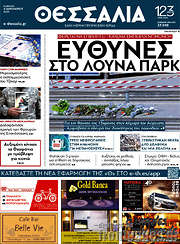 /Θεσσαλία