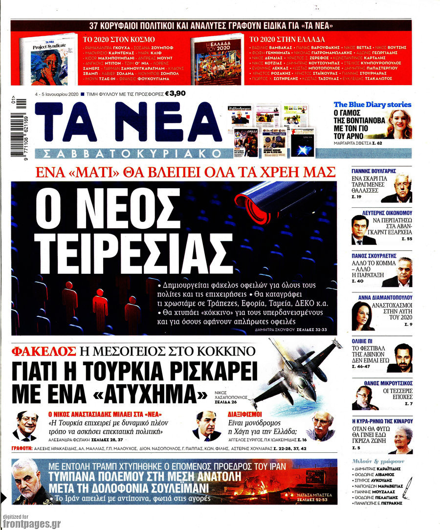 Τα Νέα