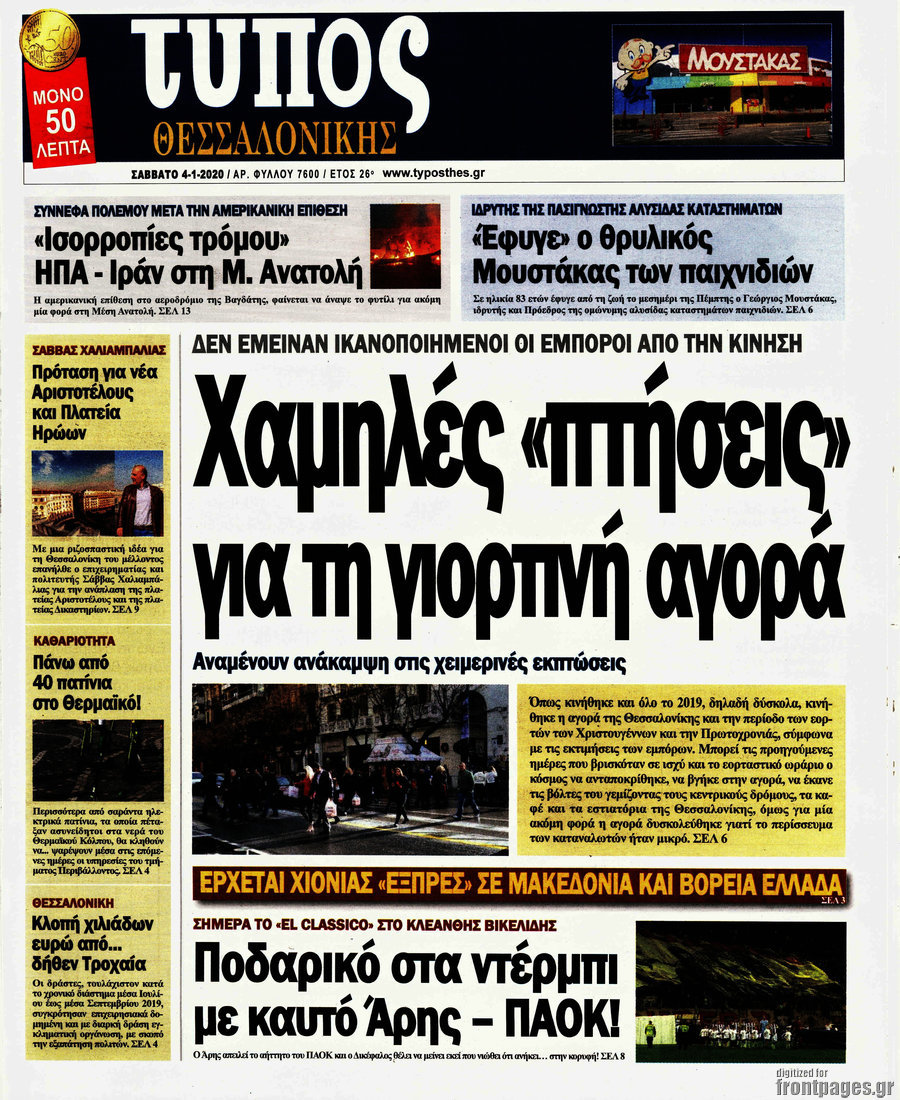 Τύπος Θεσσαλονίκης