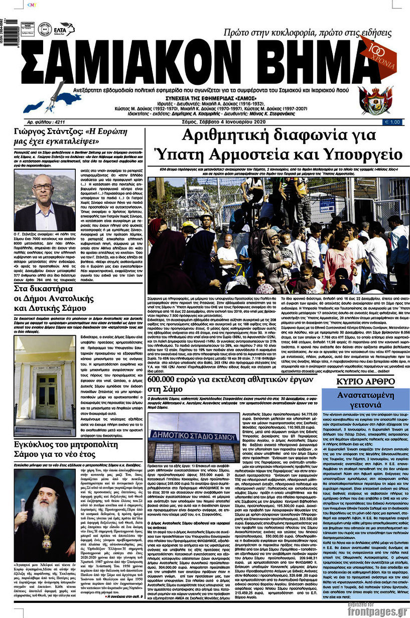 Σαμιακόν Βήμα