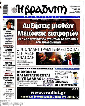 Βραδυνή: Αυξήσεις μισθών, μειώσεις εισφορών