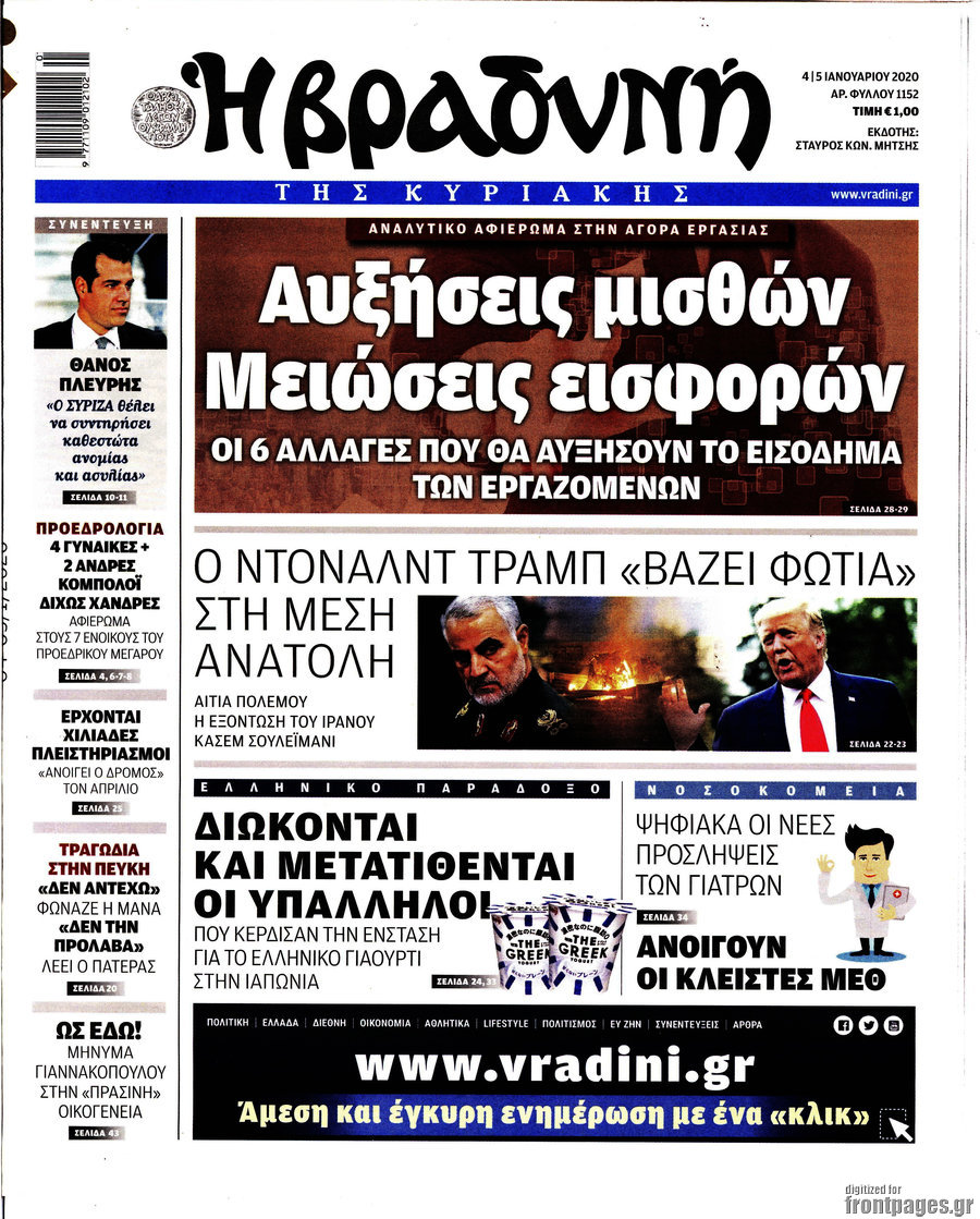 Βραδυνή