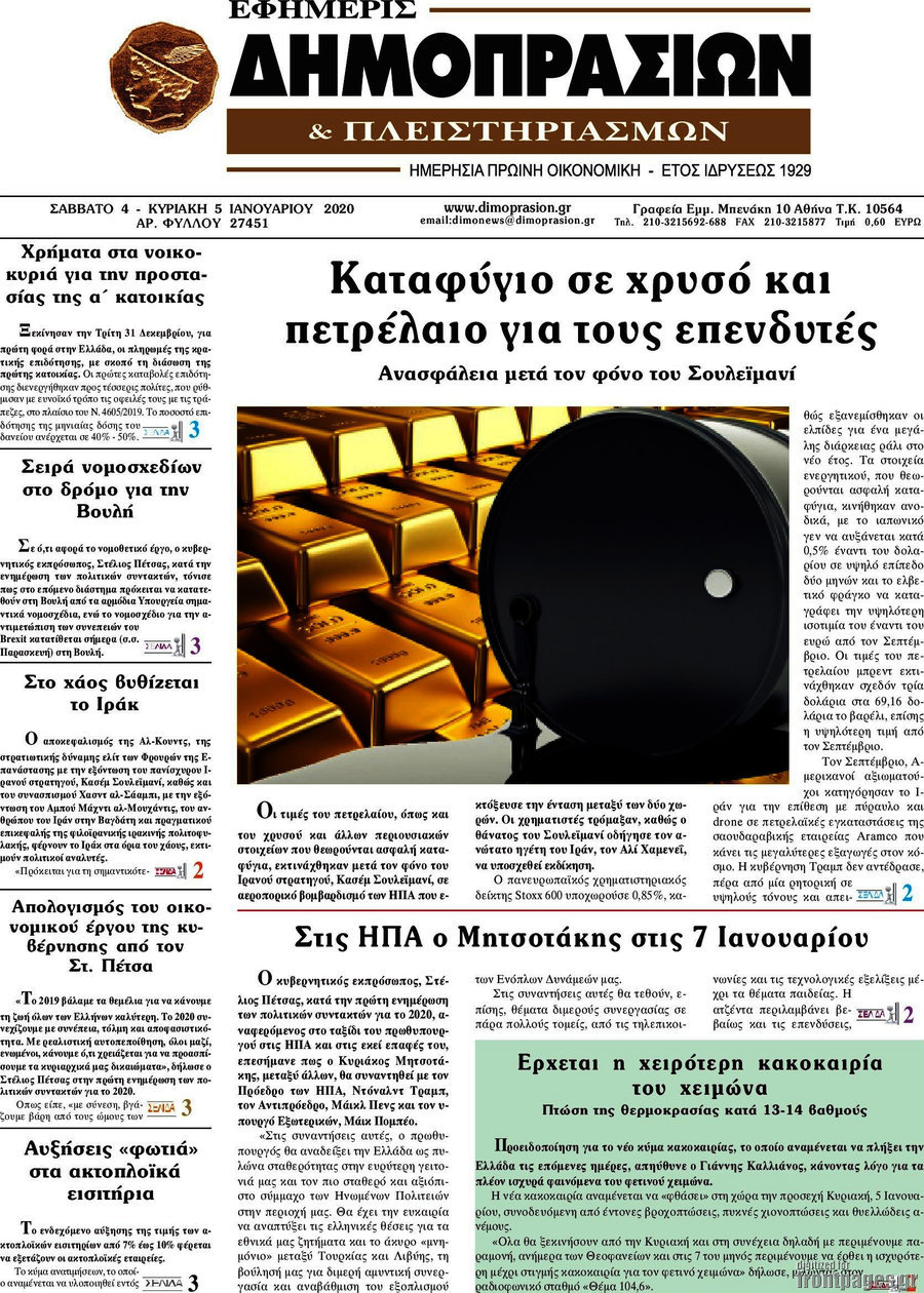 Εφημερίς Δημοπρασιών