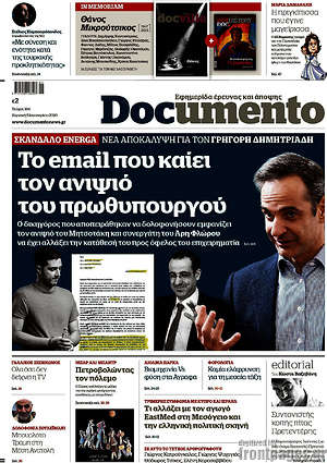 Documento: Το email που καίει τον ανιψιό του πρωθυπουργού