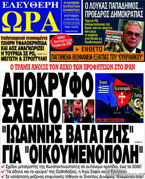 Πρωτοσέλιδο εφημερίδας Ελεύθερη ώρα - protoselida