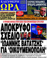 /Ελεύθερη ώρα