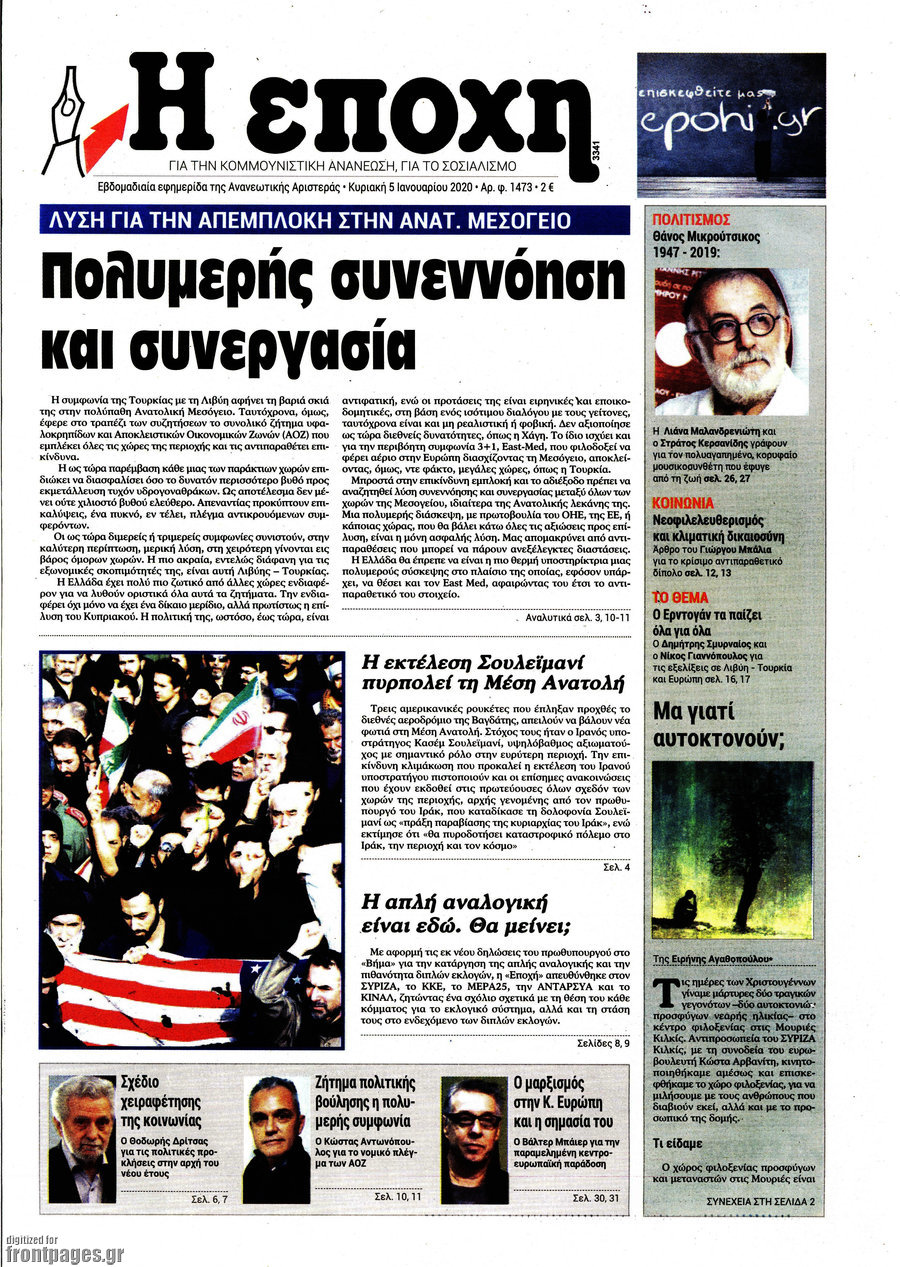 Η Εποχή