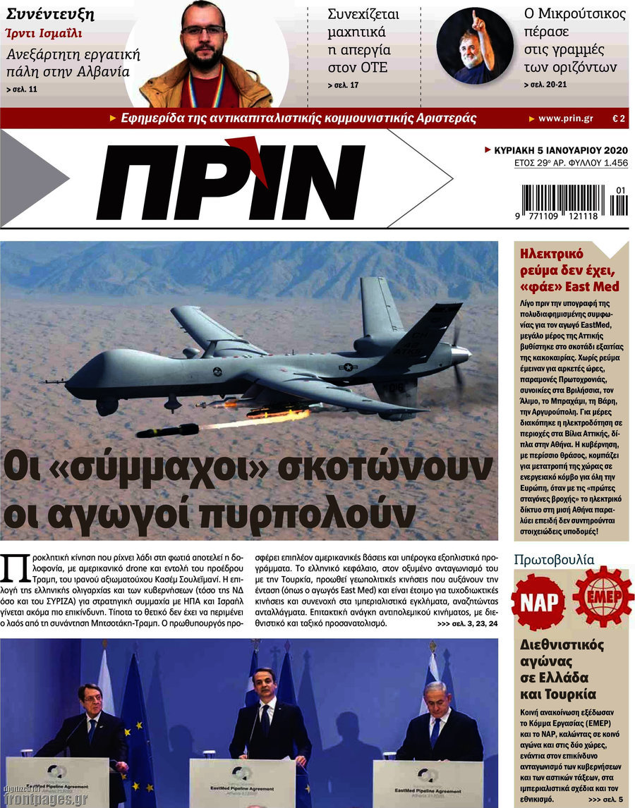 Πριν