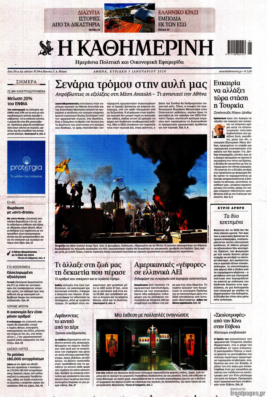 Η Καθημερινή