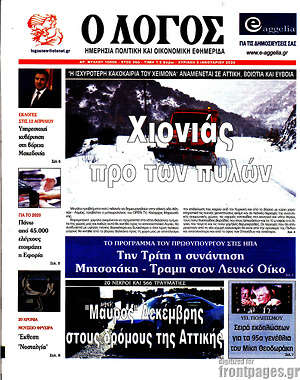 Πρωτοσέλιδο εφημερίδας Ο Λόγος - protoselida