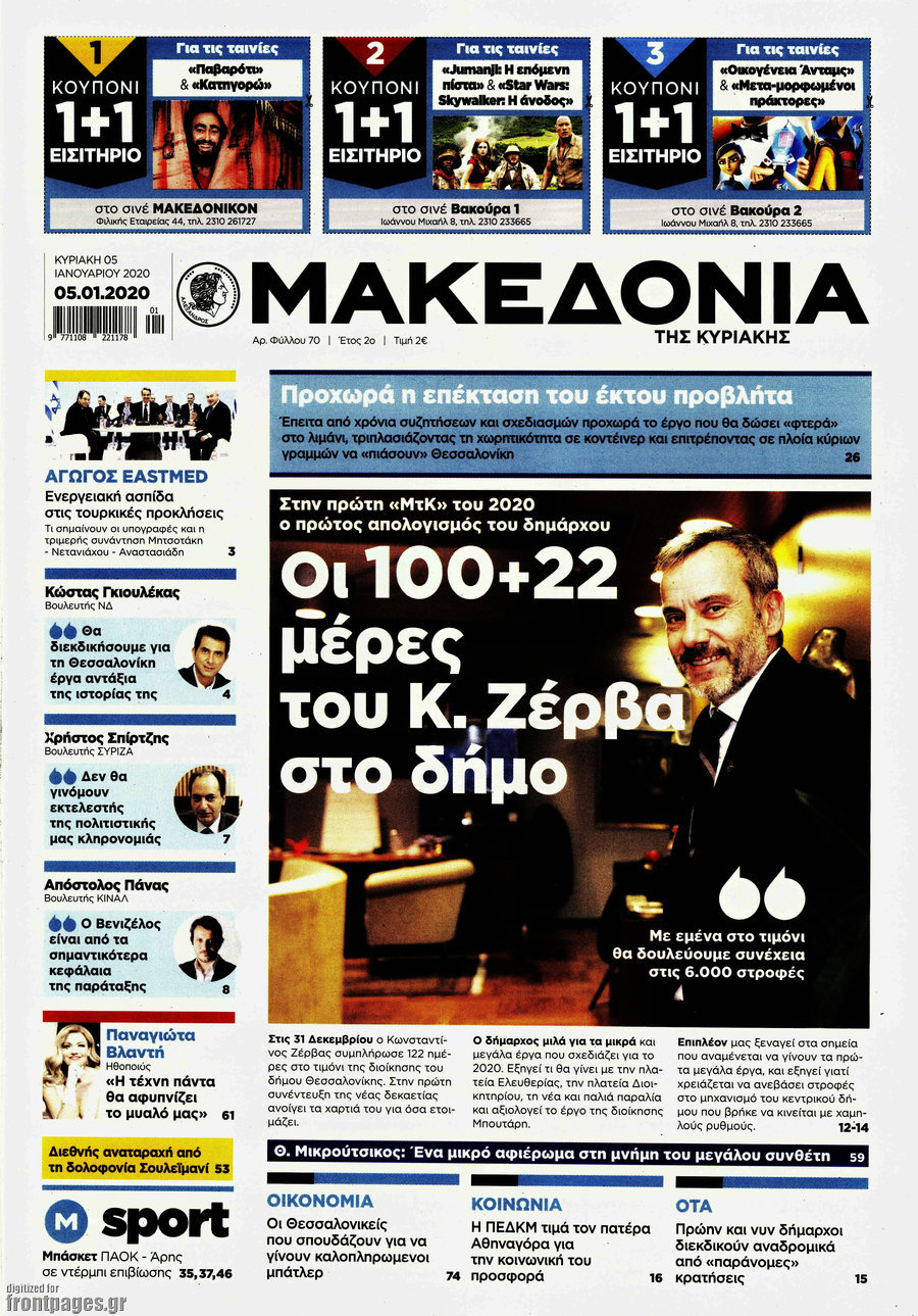 Μακεδονία