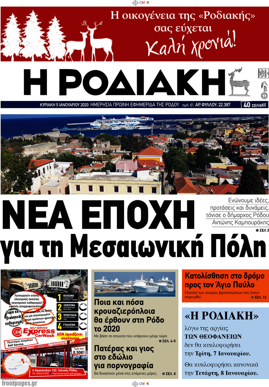 Η Ροδιακή