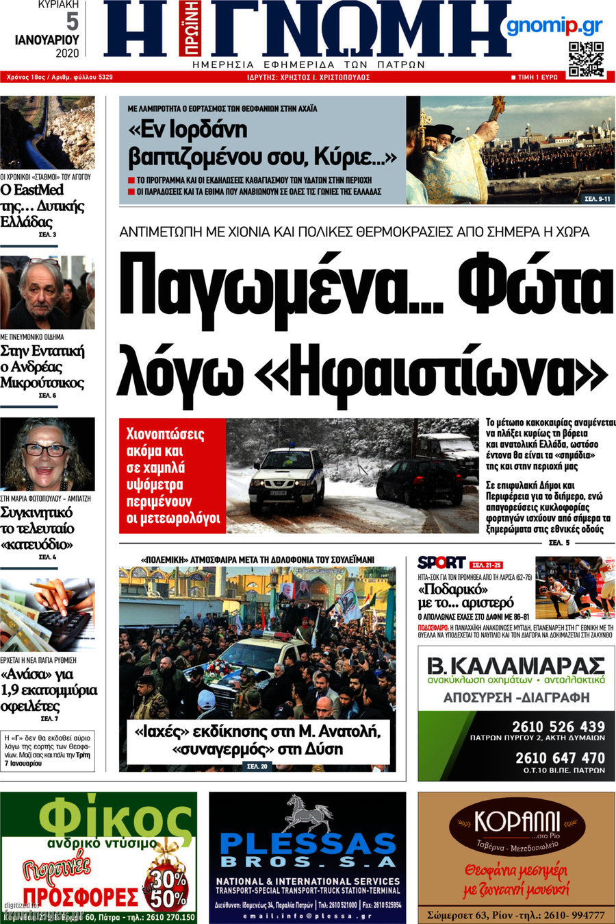 Η Γνώμη